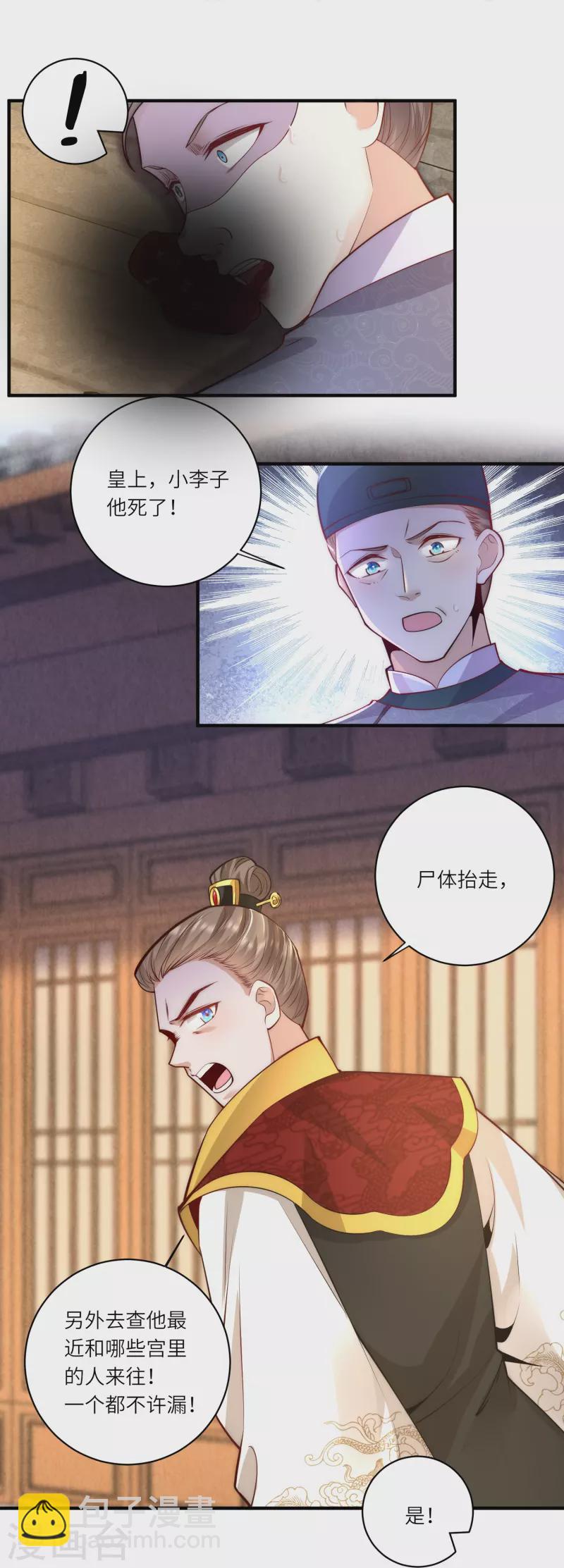 第65话 发狂的太监-第69话