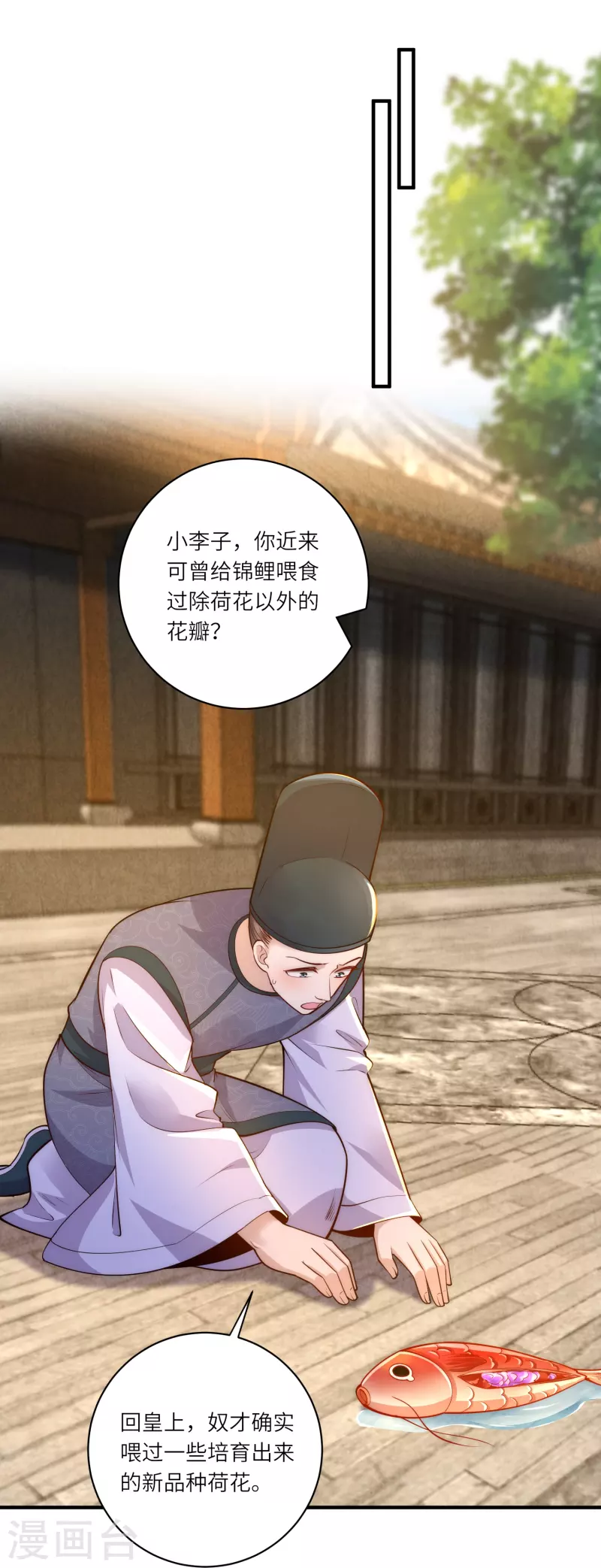 第65话 发狂的太监-第69话