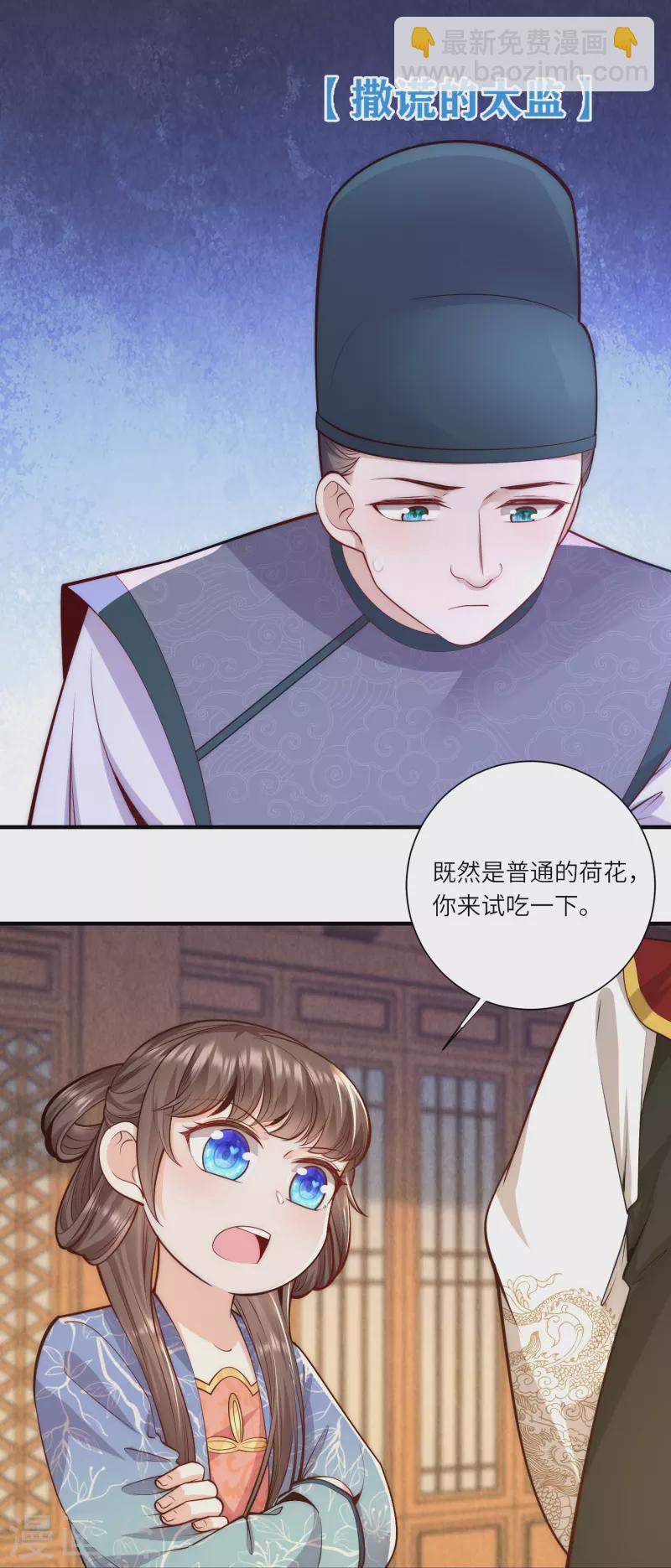 第65话 发狂的太监-第69话