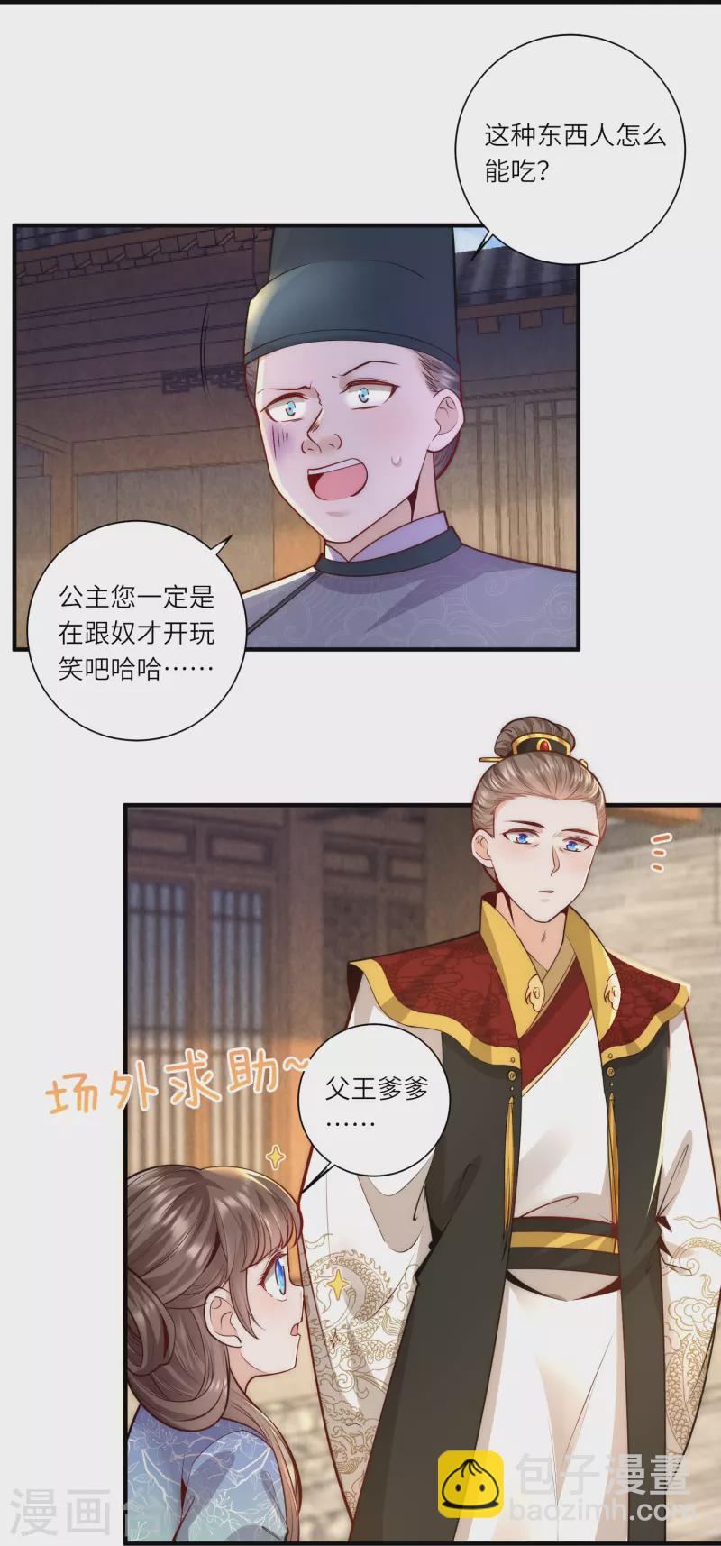 第65话 发狂的太监-第69话