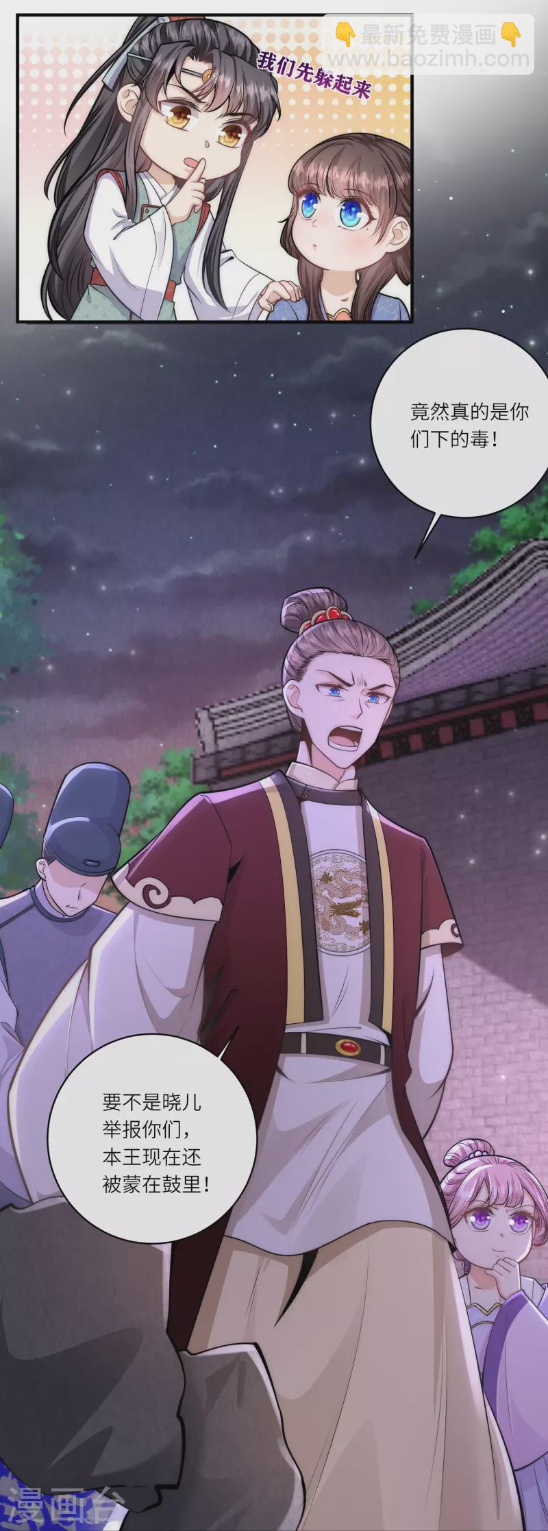 第67话 皇后是下毒之人？-第71话