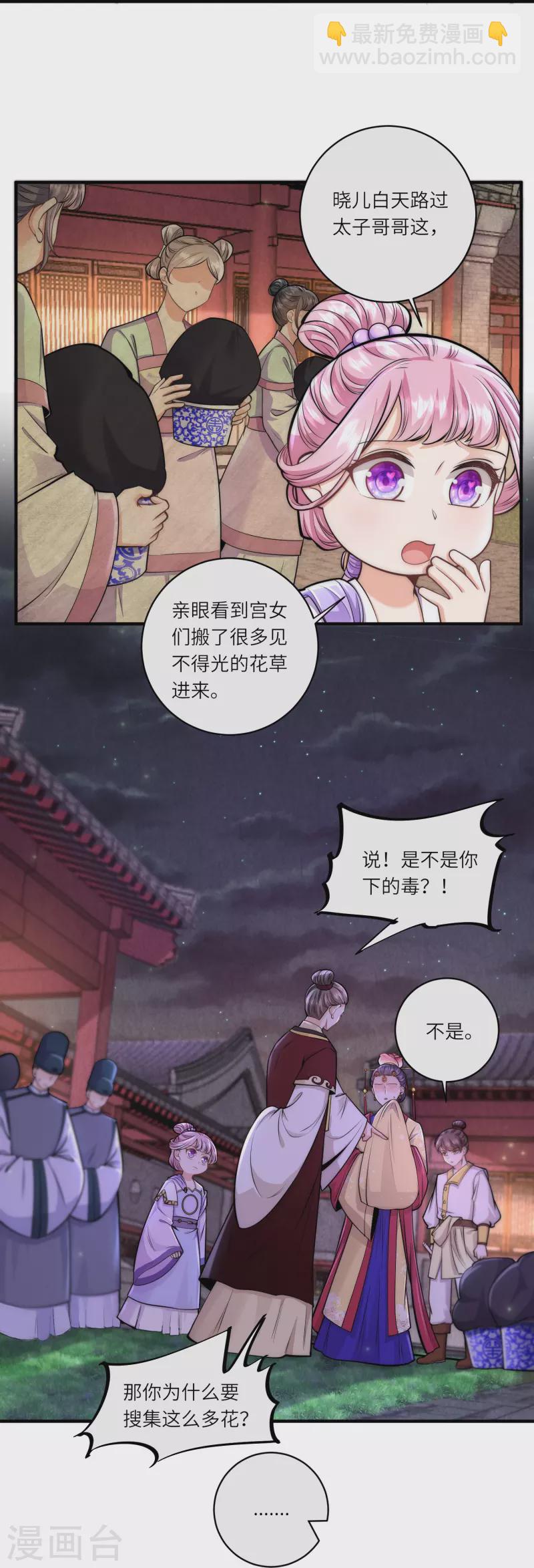 第67话 皇后是下毒之人？-第71话