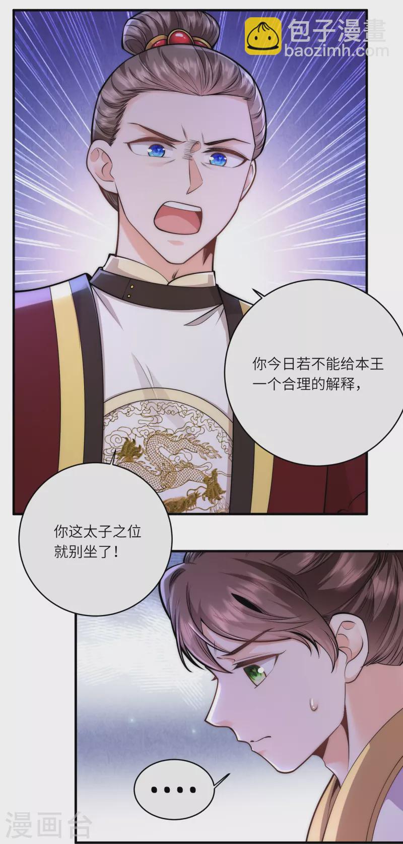 第67话 皇后是下毒之人？-第71话