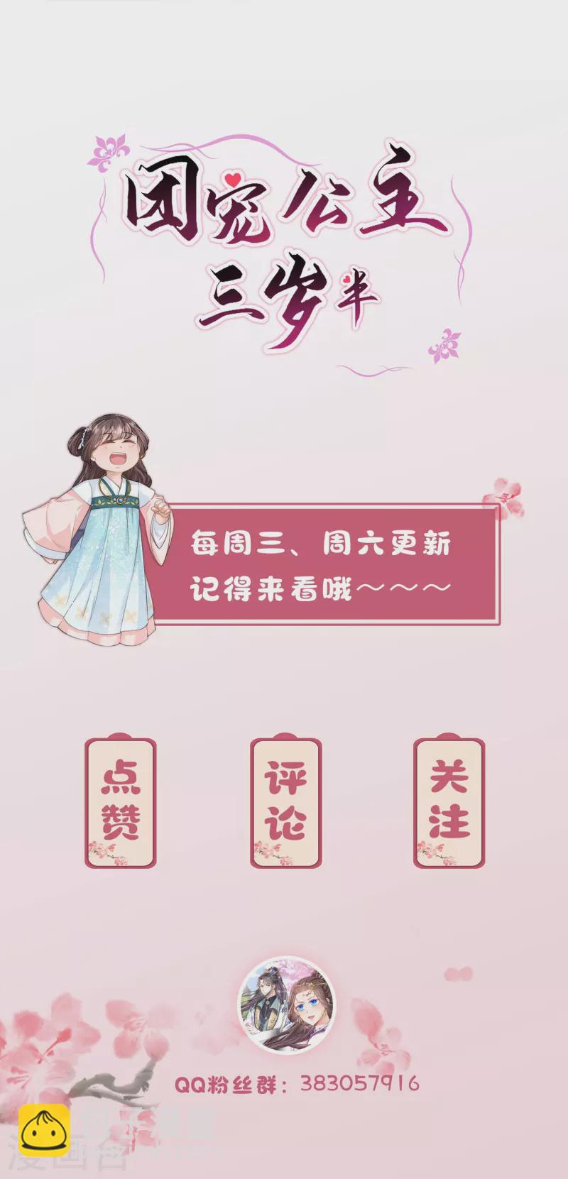 第67话 皇后是下毒之人？-第71话