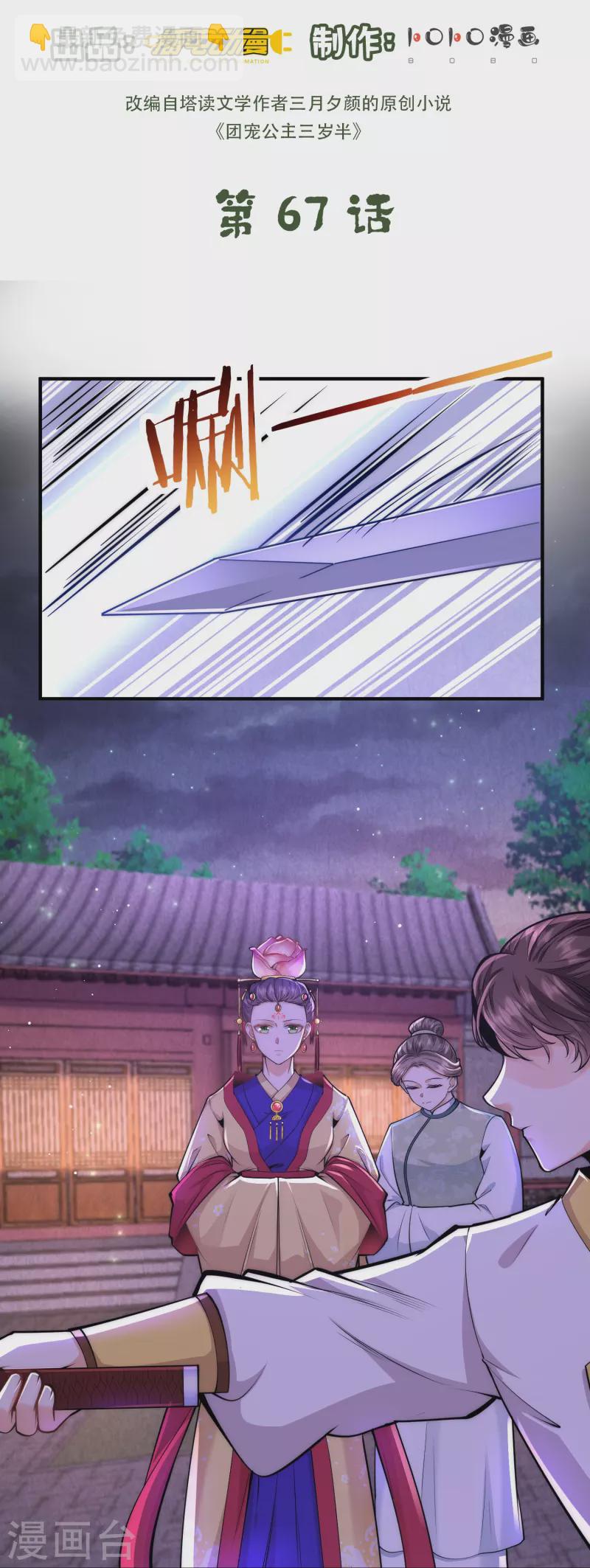 第67话 皇后是下毒之人？-第71话