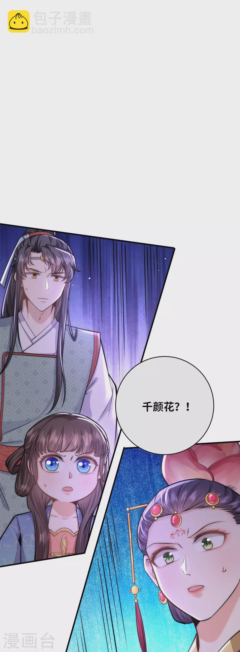 第67话 皇后是下毒之人？-第71话