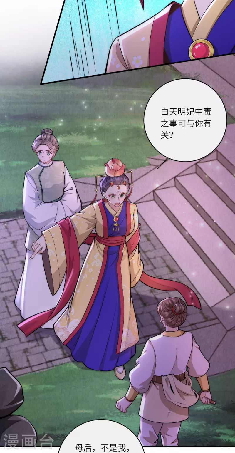 第67话 皇后是下毒之人？-第71话