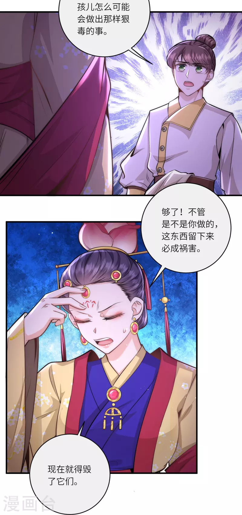 第67话 皇后是下毒之人？-第71话