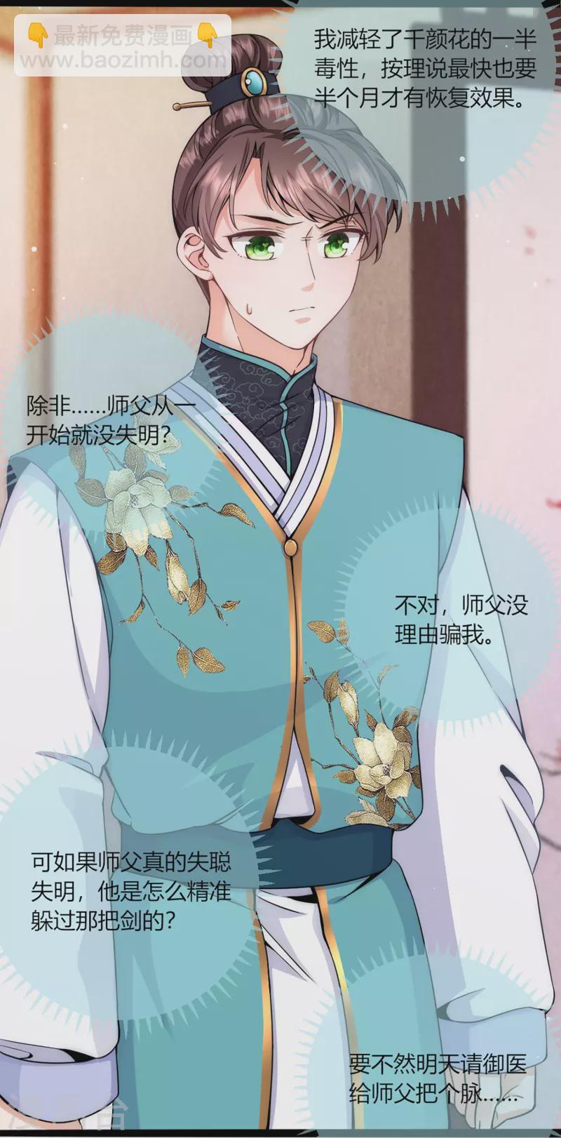 第71话 真心话药丸-第75话