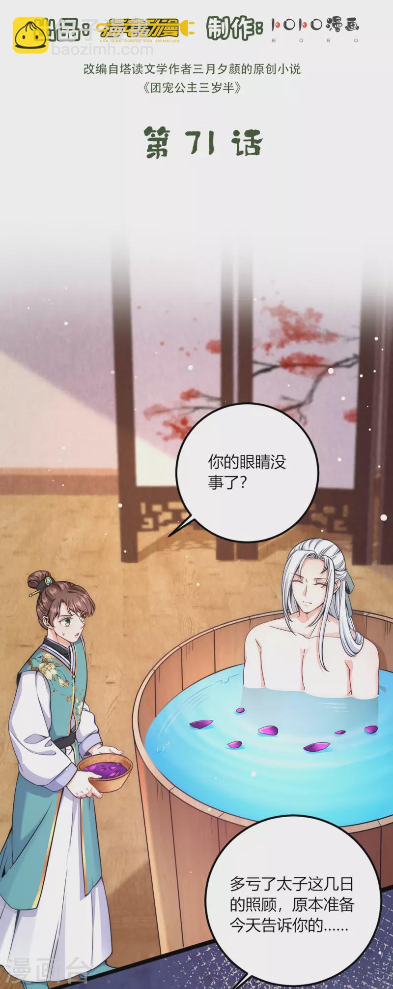 第71话 真心话药丸-第75话