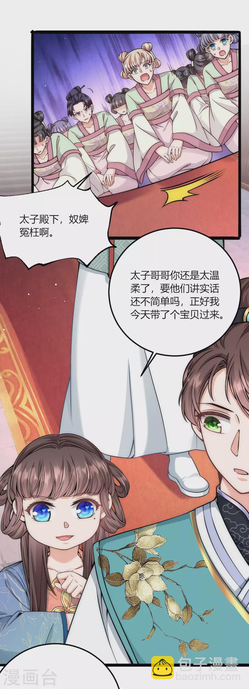 第71话 真心话药丸-第75话