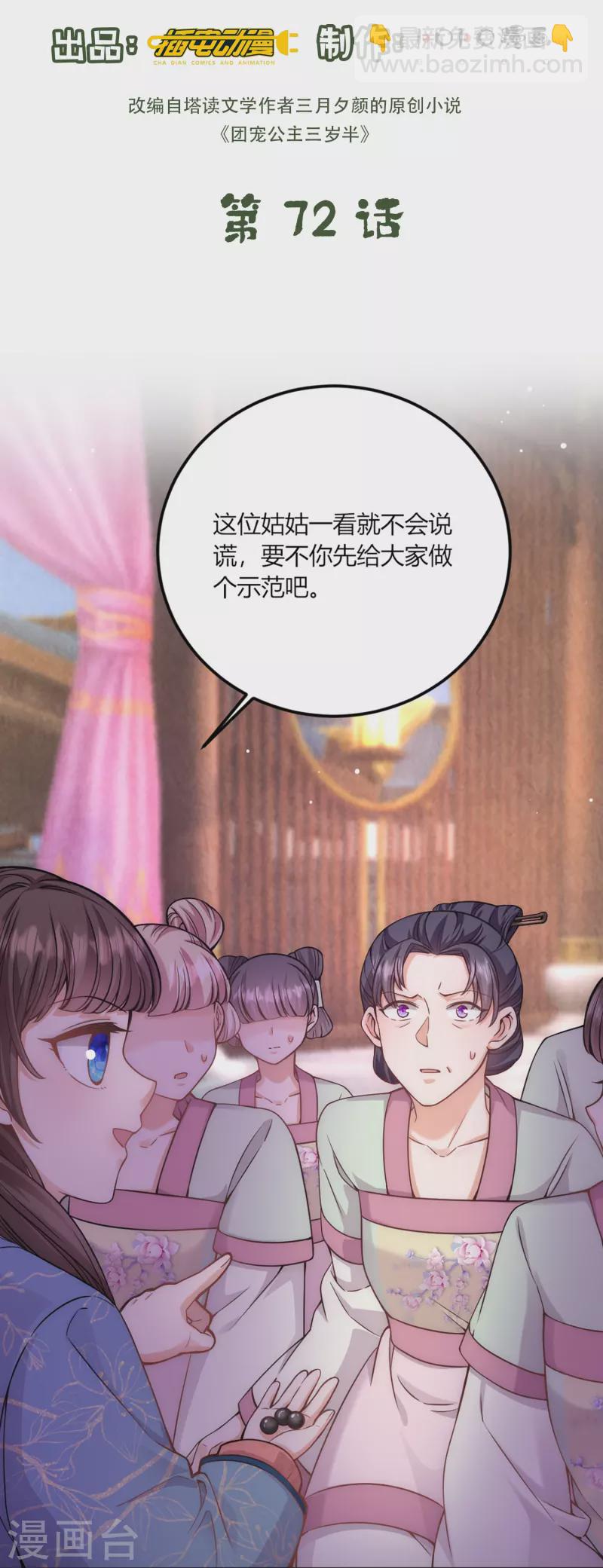 第72话 神秘宫女-第77话