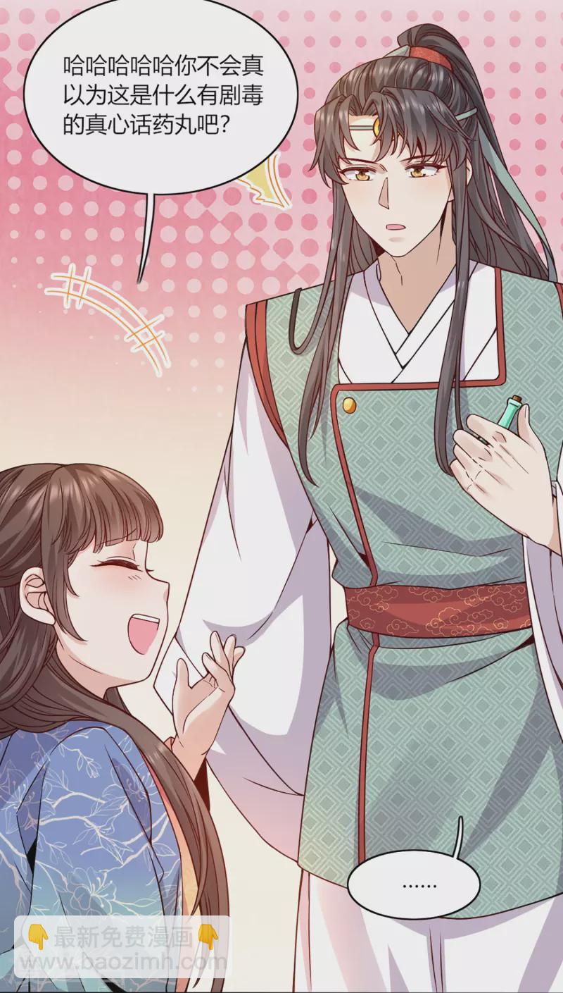 第72话 神秘宫女-第77话