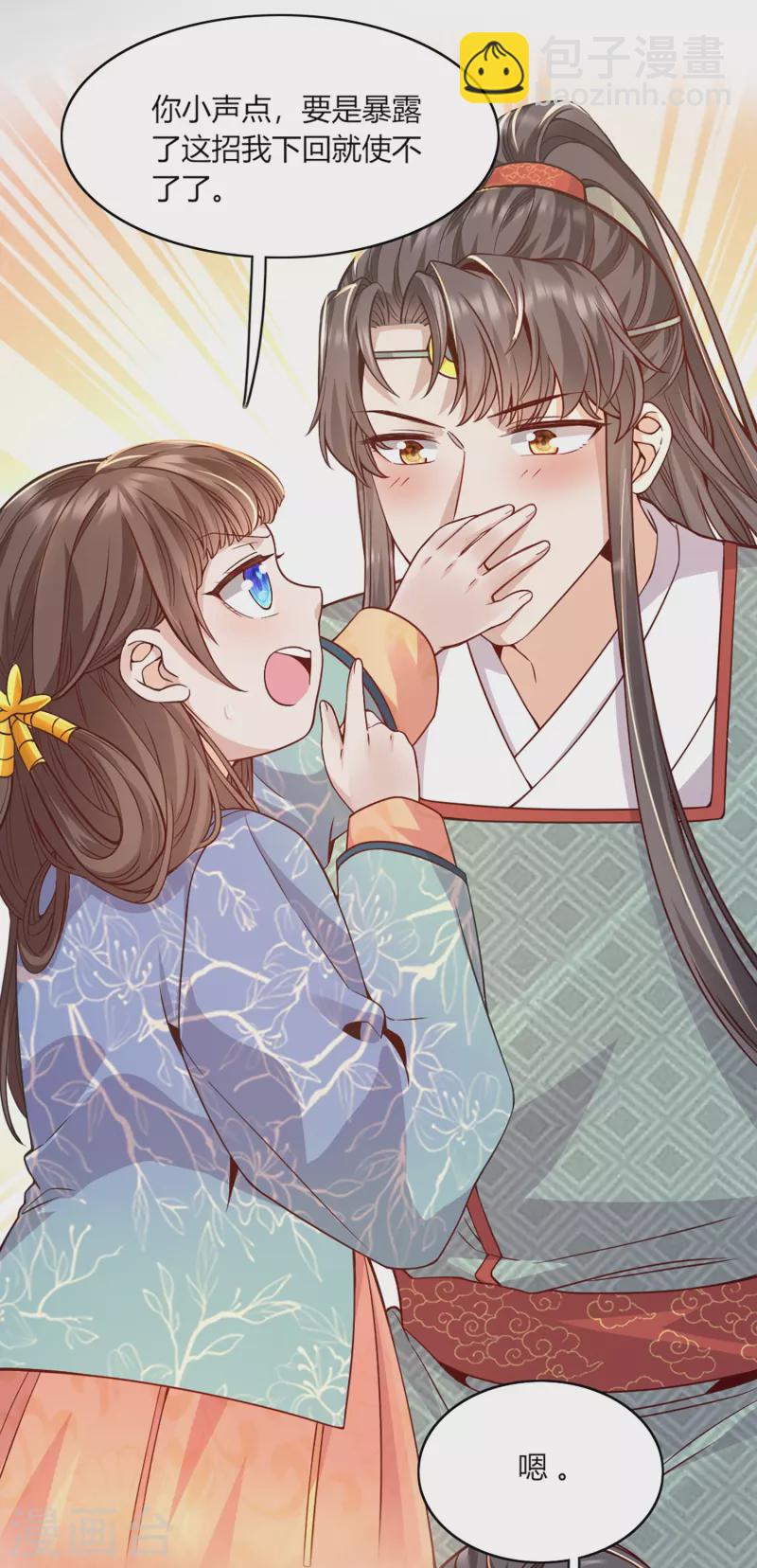 第72话 神秘宫女-第77话