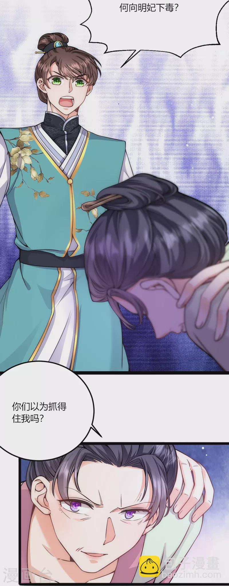 第72话 神秘宫女-第77话