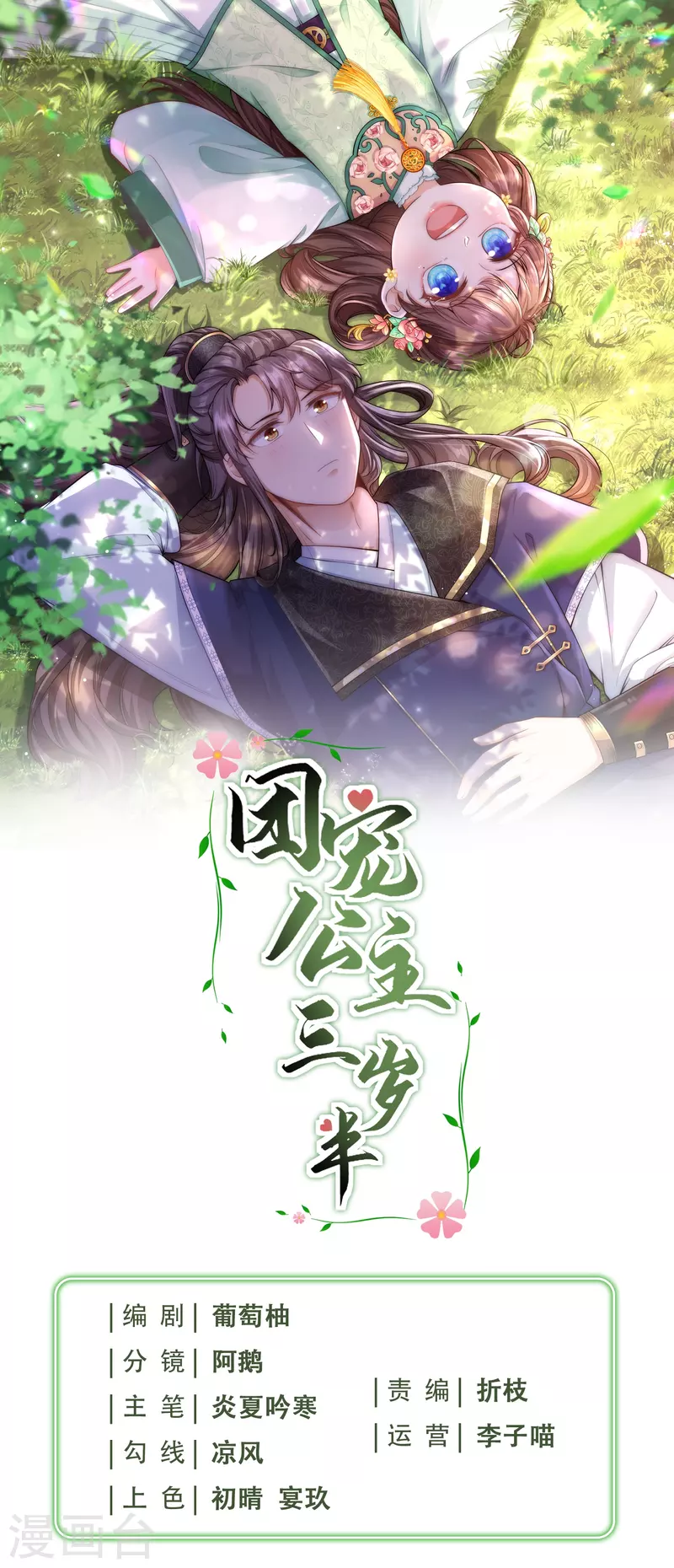 第74话 消除隔阂-第79话