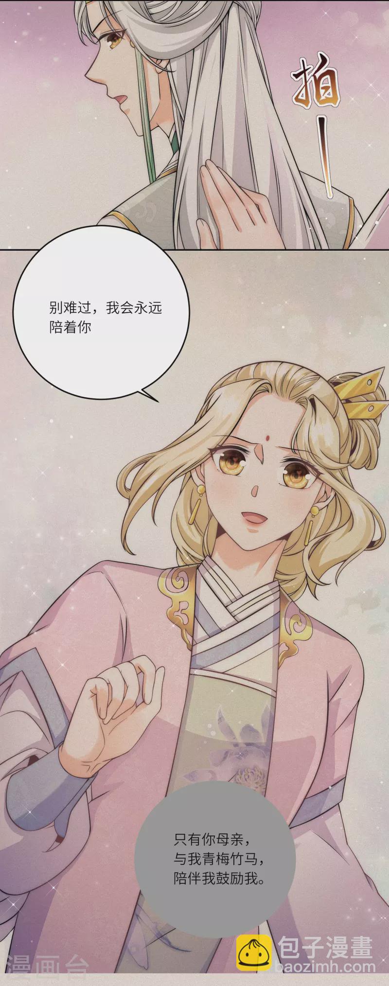 第75话 身世与邀请-第81话