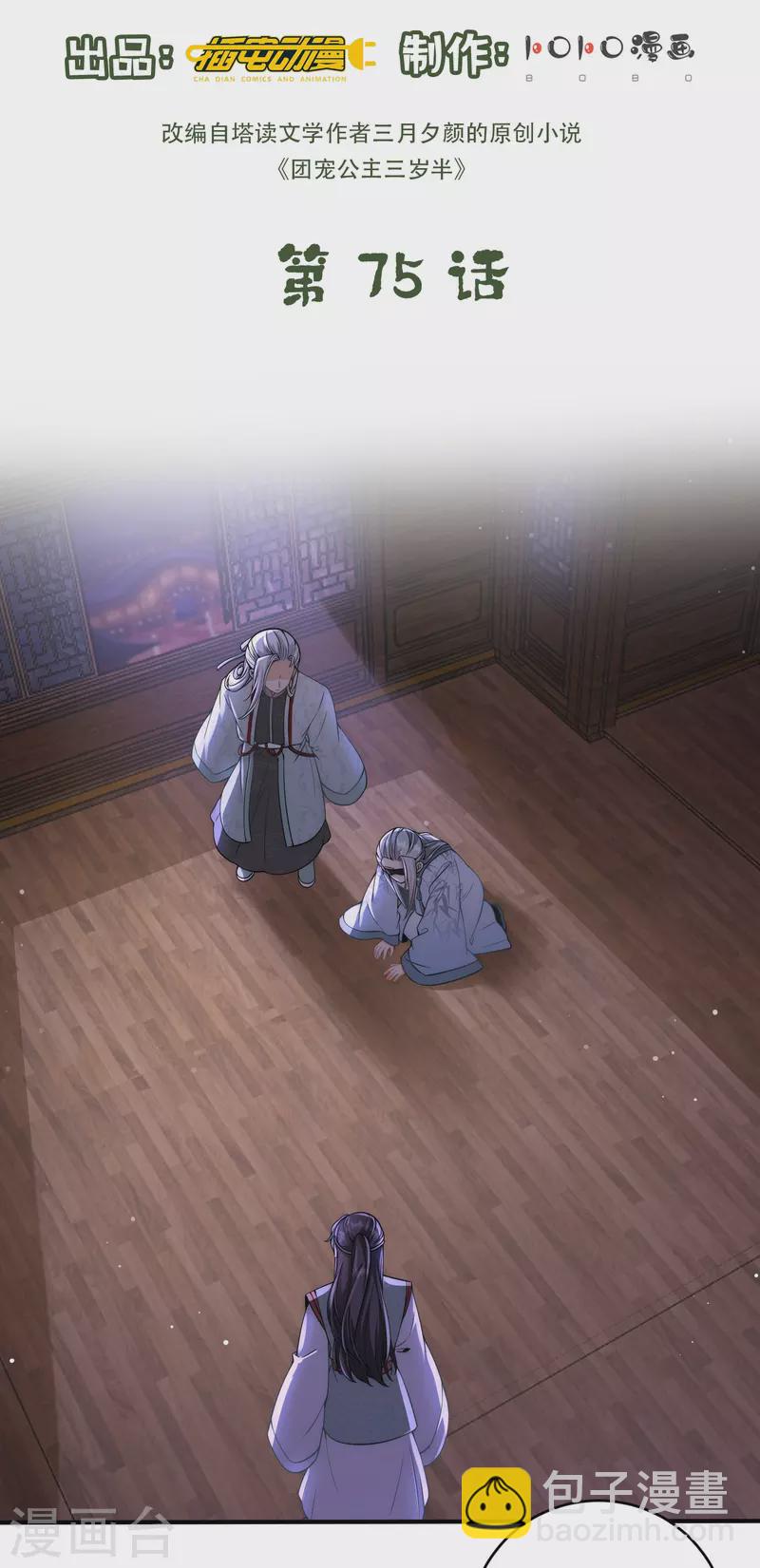 第75话 身世与邀请-第81话