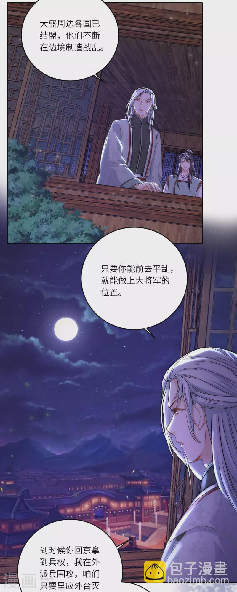 第75话 身世与邀请-第81话