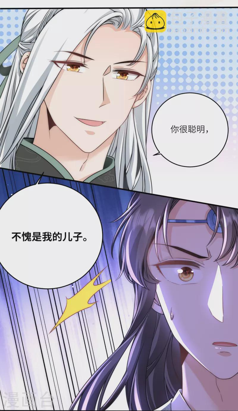 第75话 身世与邀请-第81话