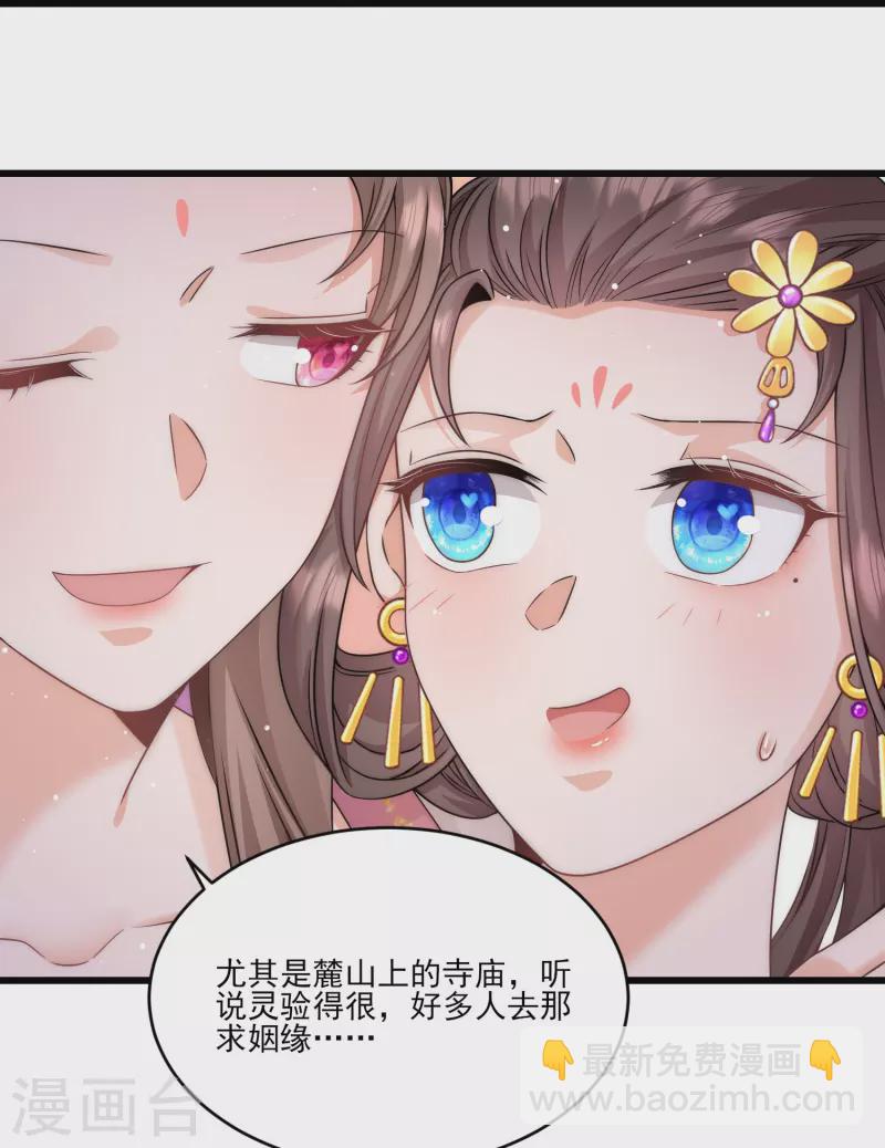 第79话 听说麓山求姻缘很灵验-第85话