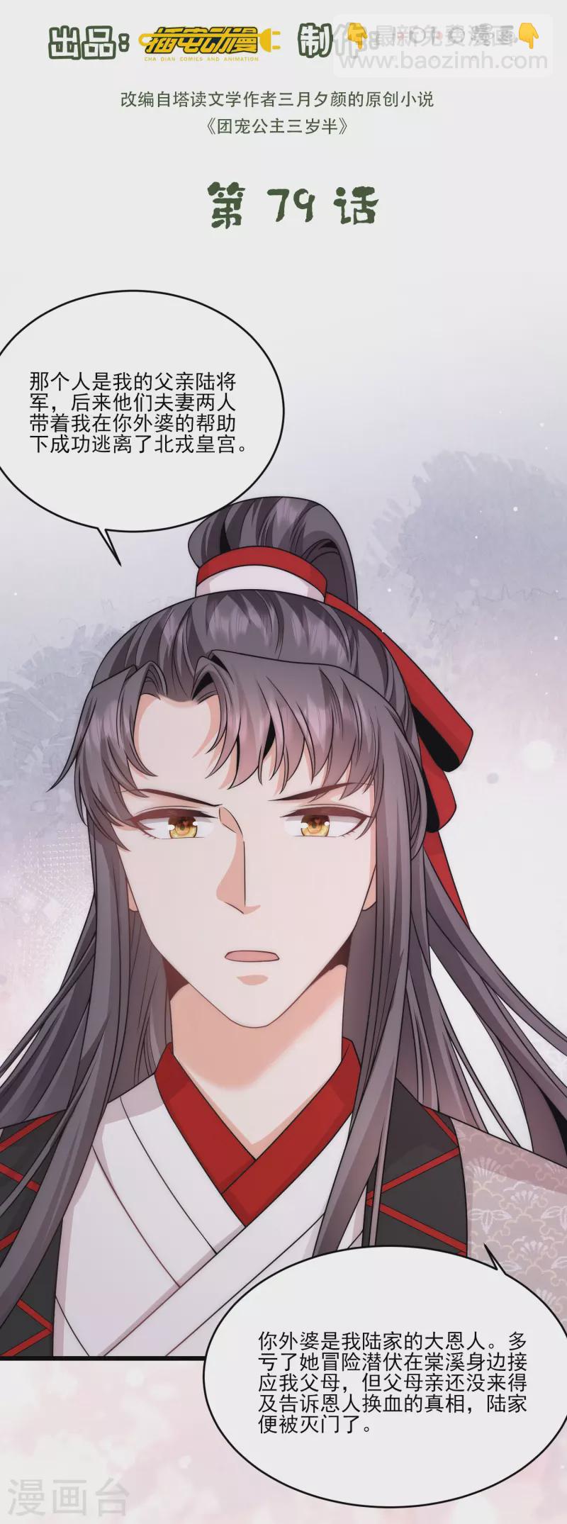 第79话 听说麓山求姻缘很灵验-第85话