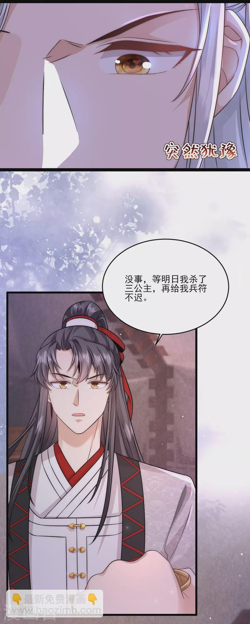 第79话 听说麓山求姻缘很灵验-第85话