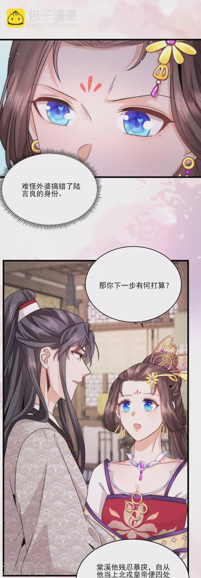 第79话 听说麓山求姻缘很灵验-第85话