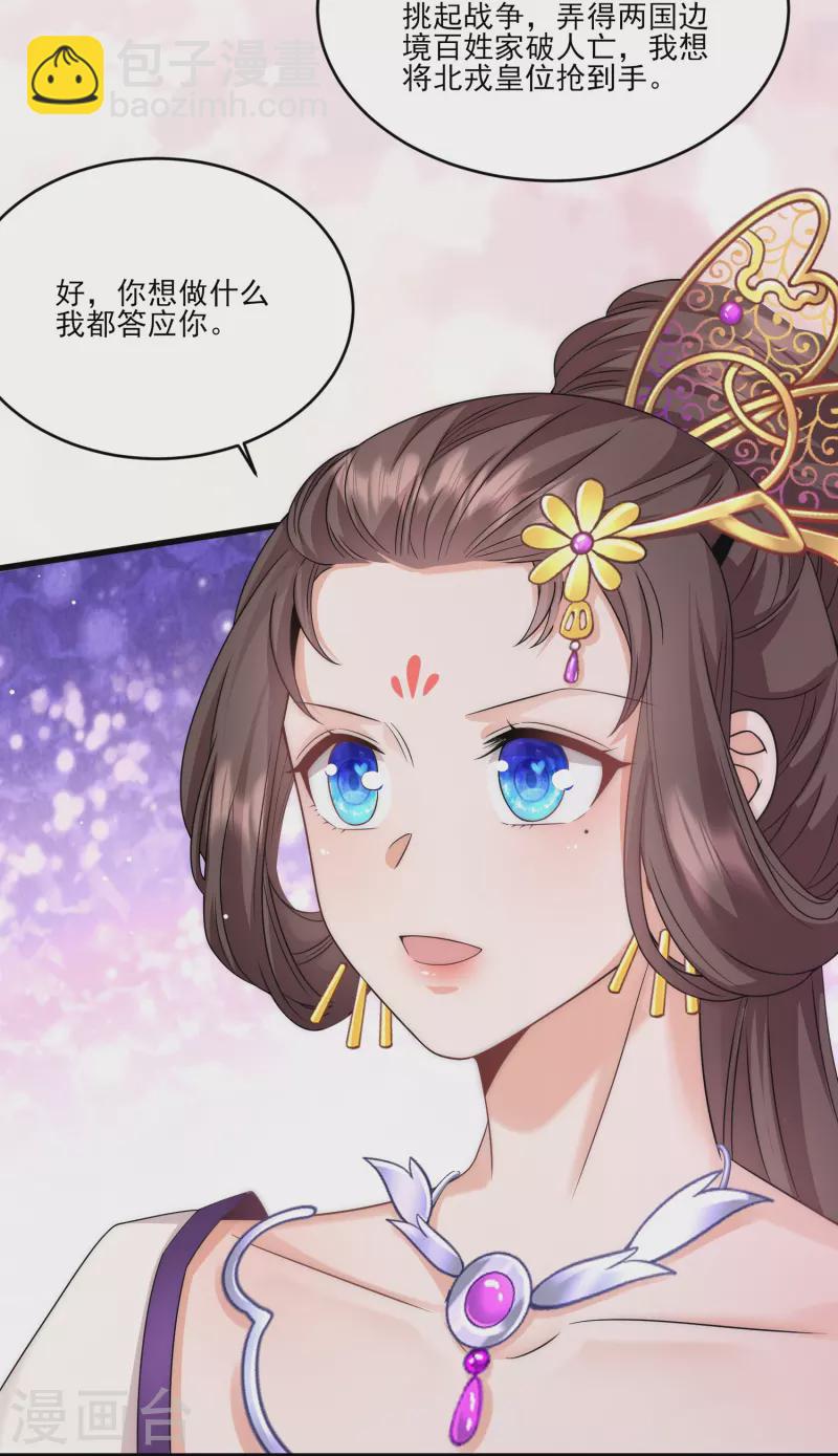 第79话 听说麓山求姻缘很灵验-第85话