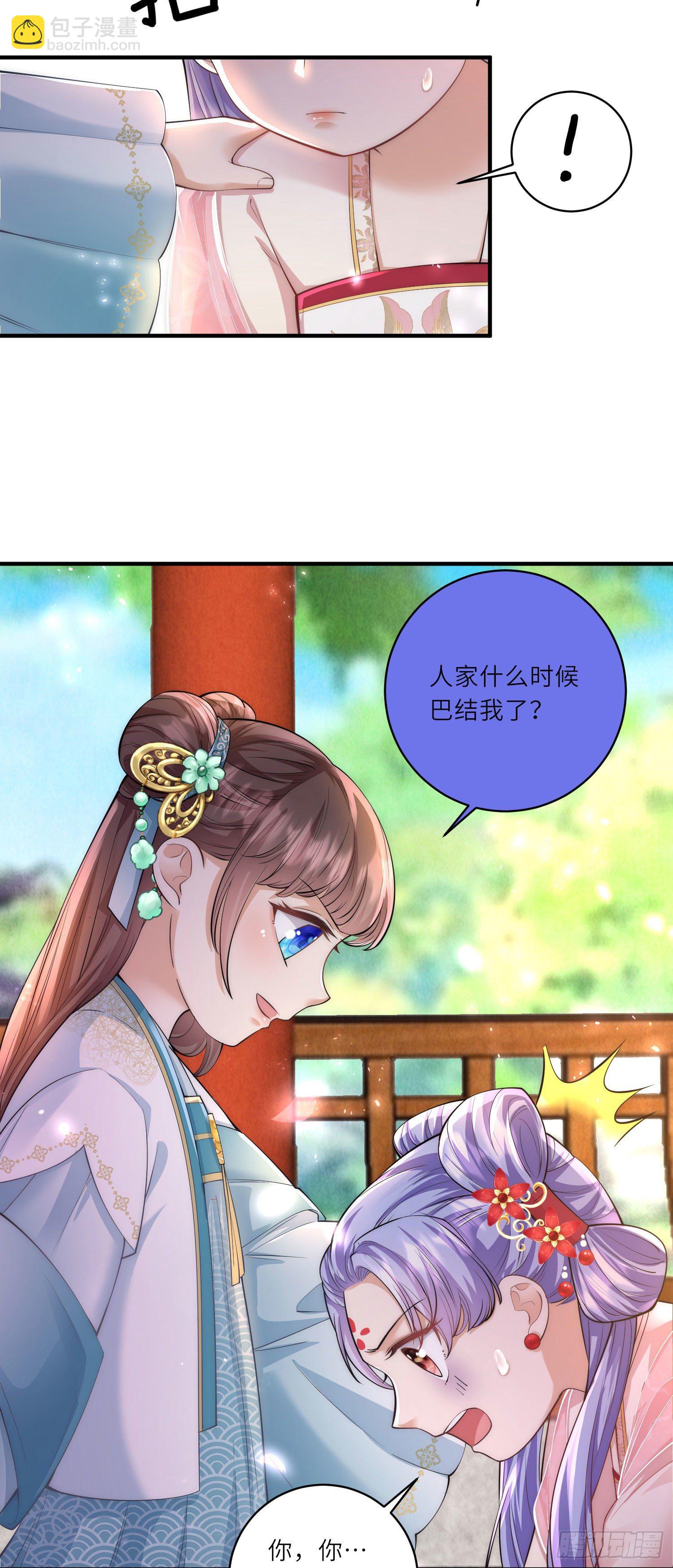 第8话 小绿茶上线碰瓷-第9话