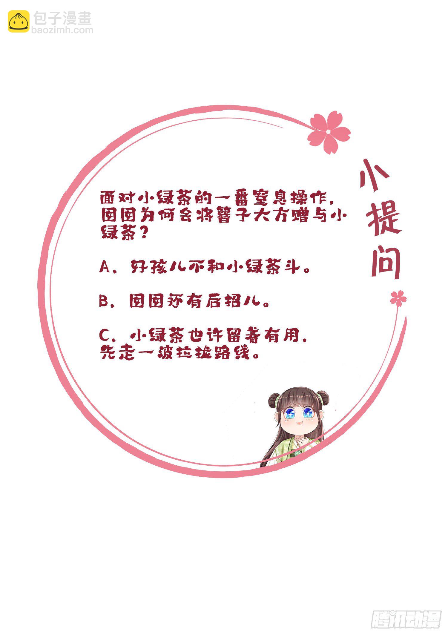 第8话 小绿茶上线碰瓷-第9话