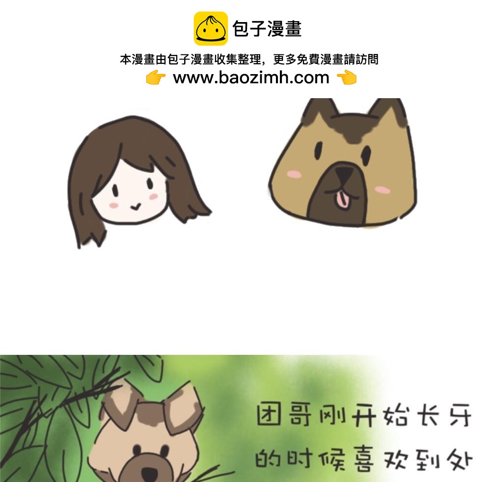 团哥二三事之探索篇-第1话