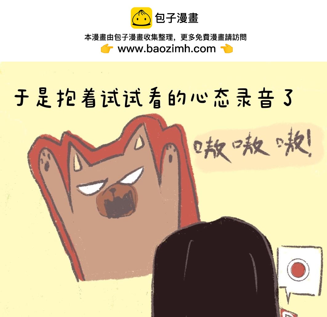 团哥二三事之录音篇-第19话