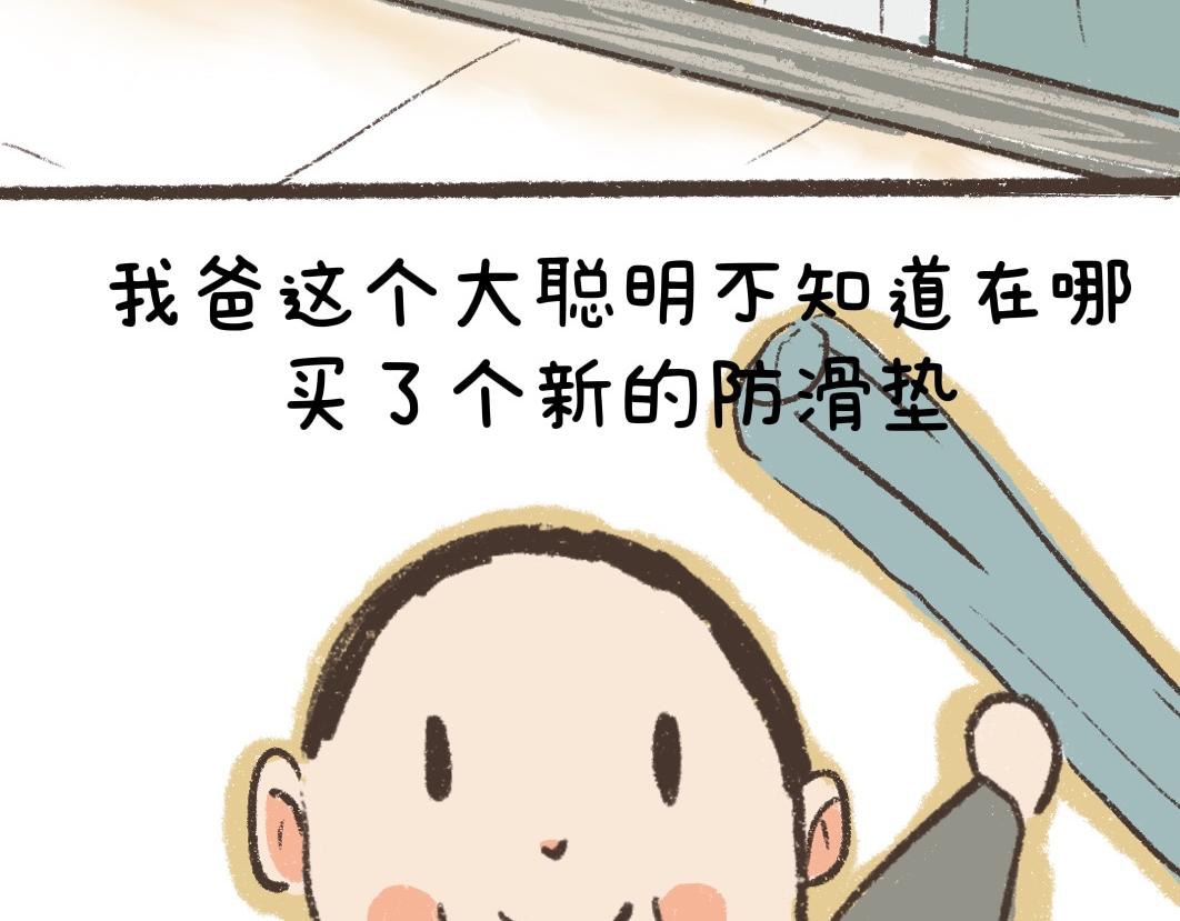 团哥二三事之巨滑垫篇-第23话