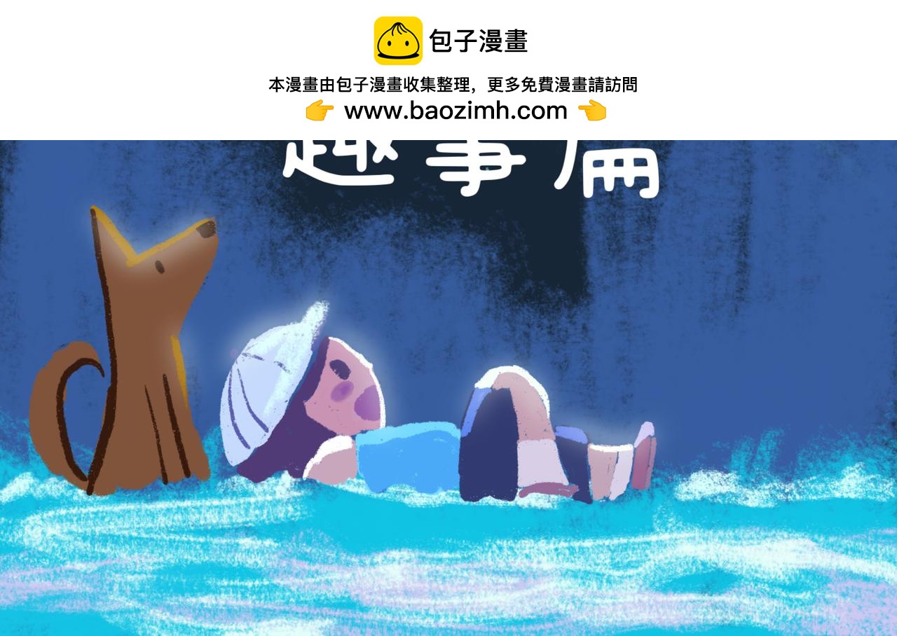 团哥二三事之夏日趣事篇-第25话