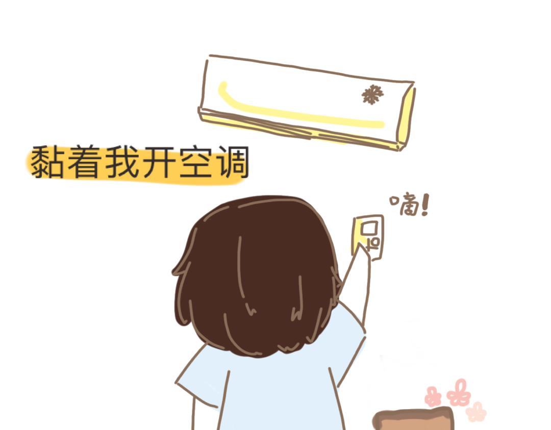 团哥二三事之空调篇-第9话