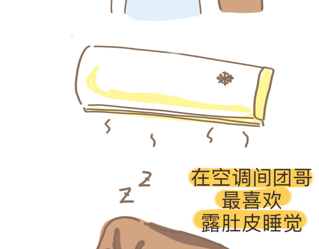 团哥二三事之空调篇-第9话
