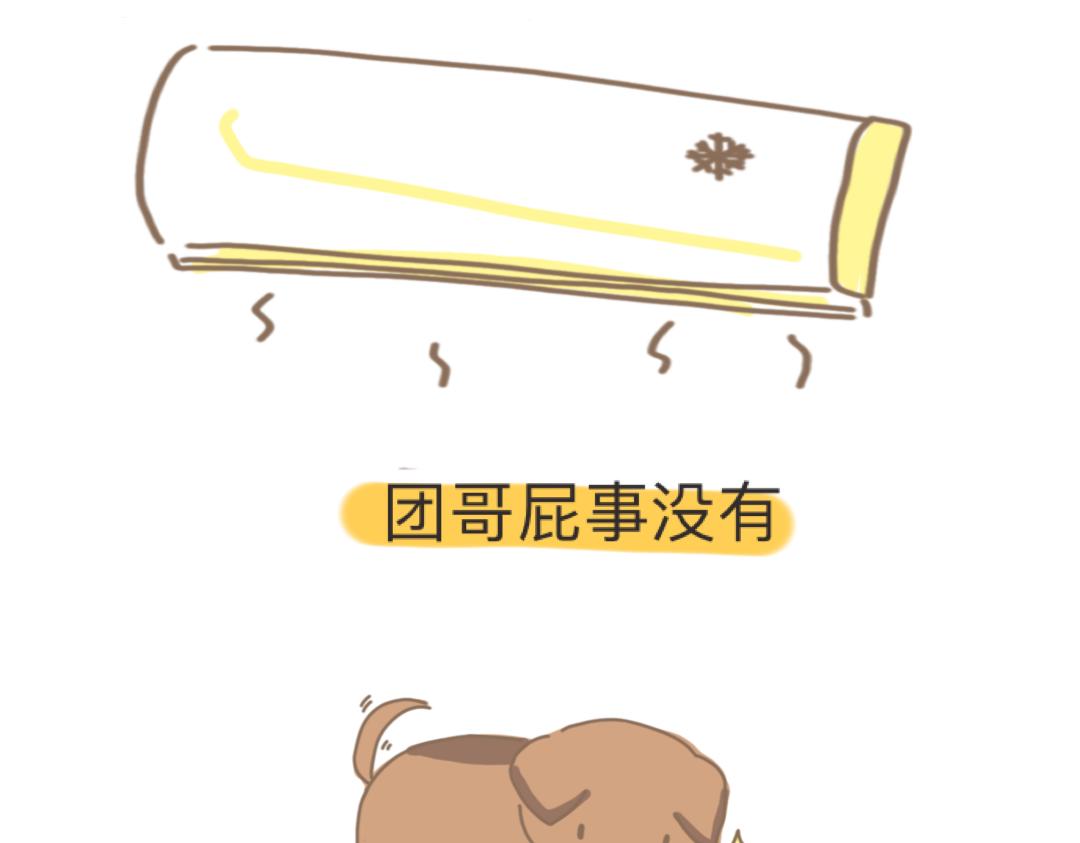 团哥二三事之空调篇-第9话