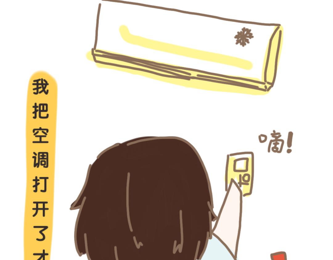团哥二三事之空调篇-第9话