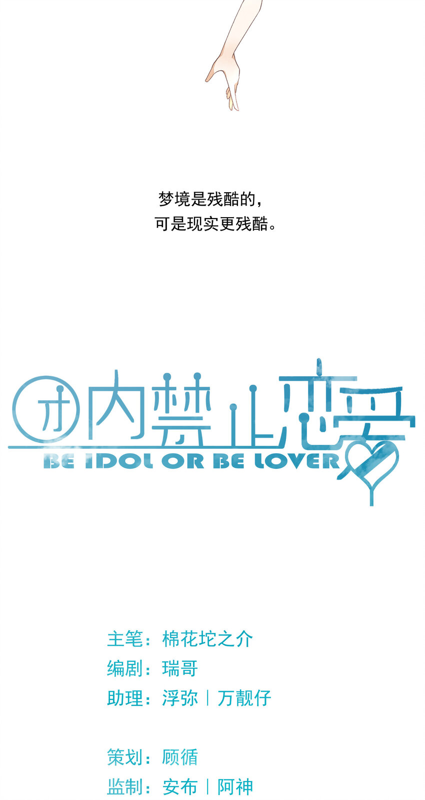 15 第15话-这真的是选秀节目吗-第15话