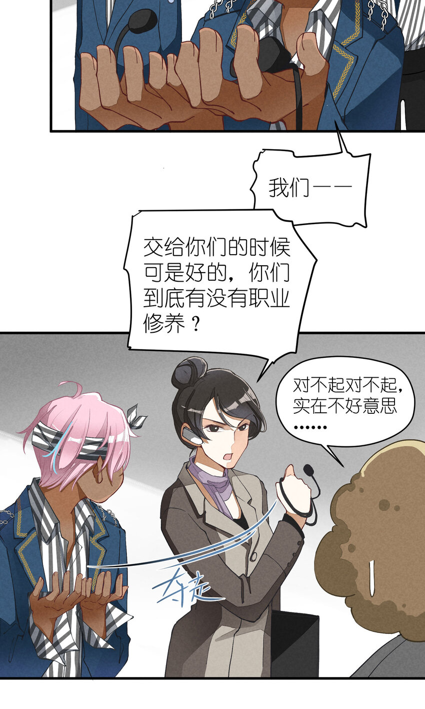 團內禁止戀愛 - 3 第3話-新人偶像的殘酷 - 7