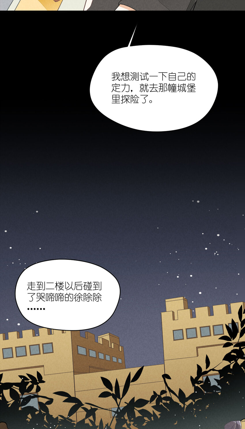 25 番外篇01-消失的徐除除(1/2)-第25话