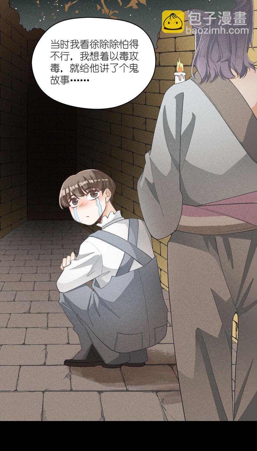 25 番外篇01-消失的徐除除(1/2)-第25话