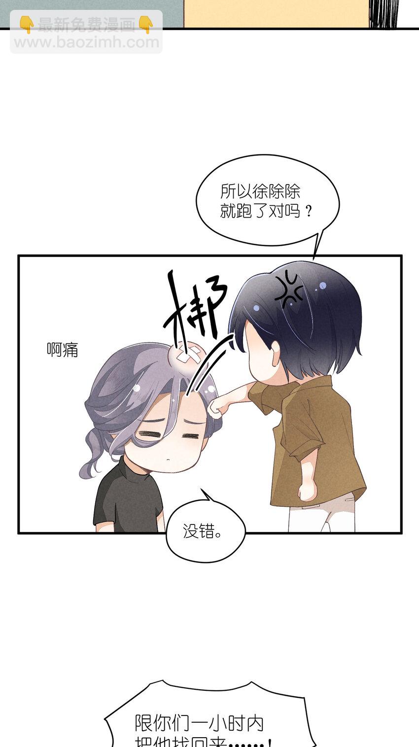 25 番外篇01-消失的徐除除(1/2)-第25话