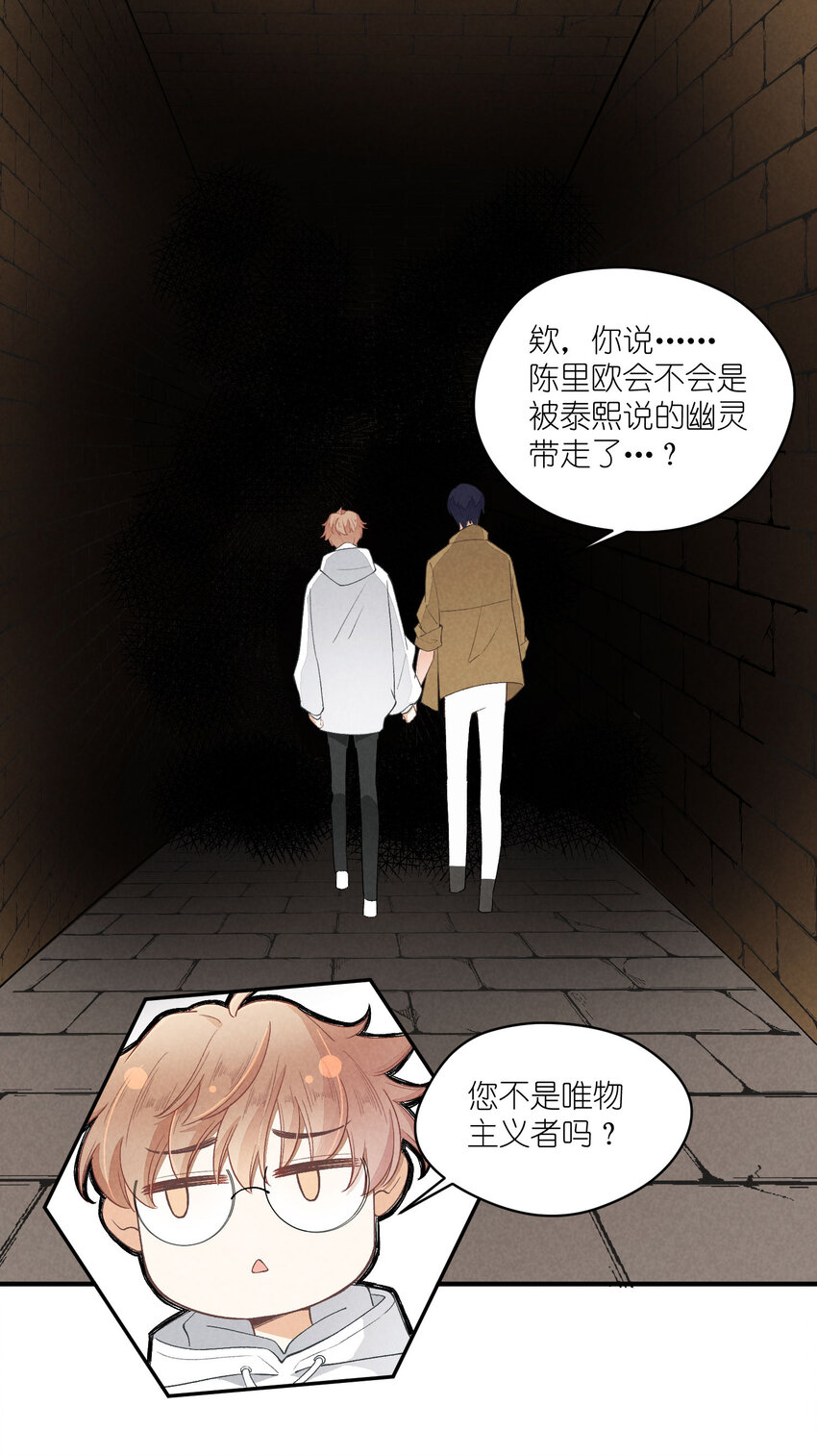 25 番外篇01-消失的徐除除(1/2)-第25话