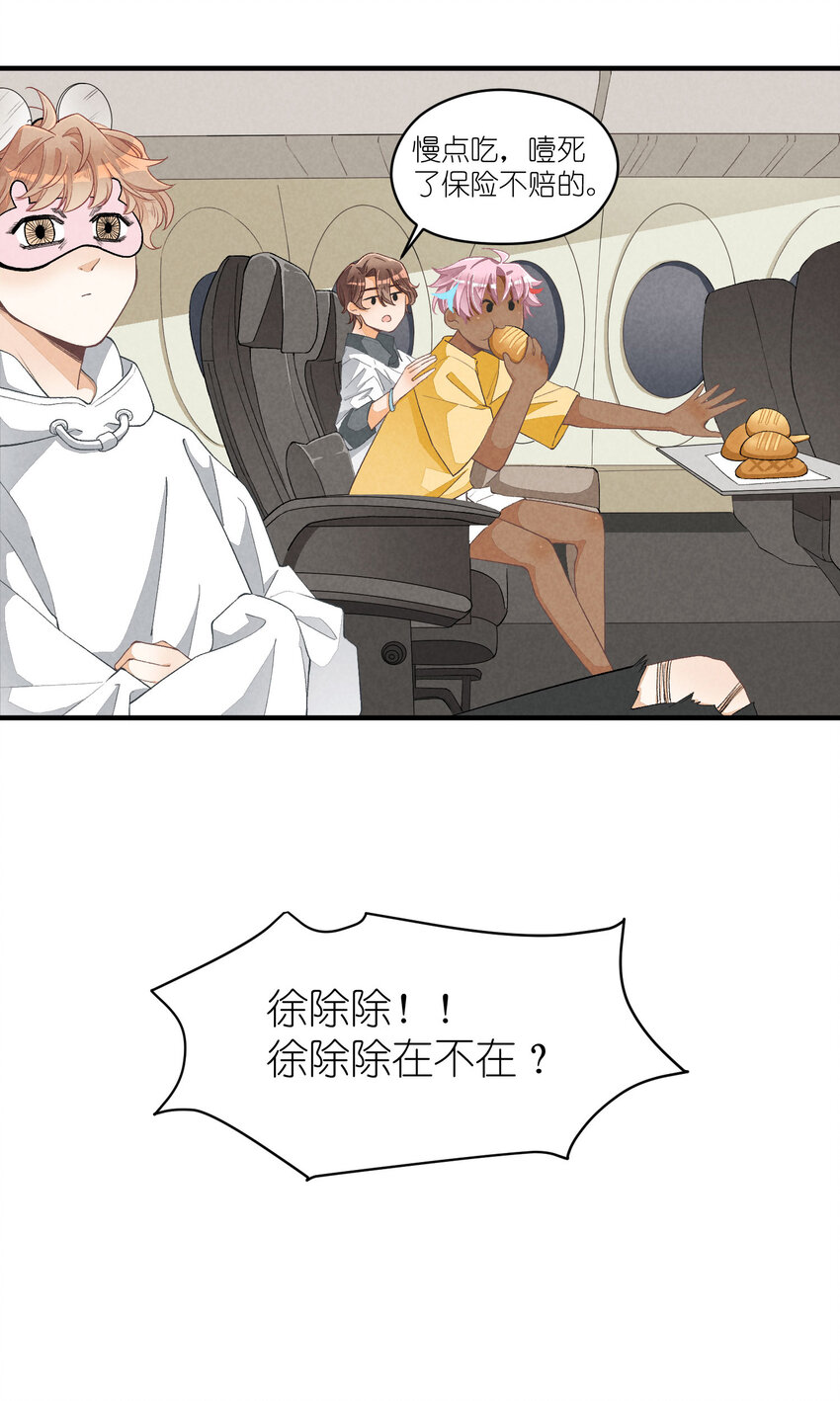 25 番外篇01-消失的徐除除(1/2)-第25话