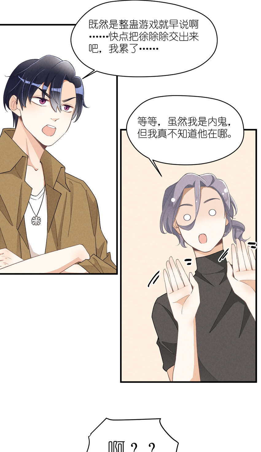 25 番外篇01-消失的徐除除(1/2)-第25话