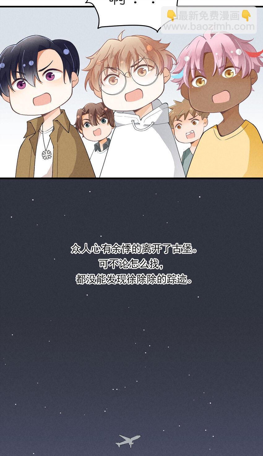 25 番外篇01-消失的徐除除(1/2)-第25话