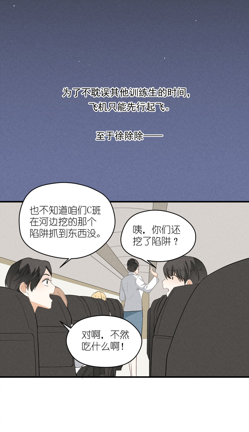 25 番外篇01-消失的徐除除(1/2)-第25话