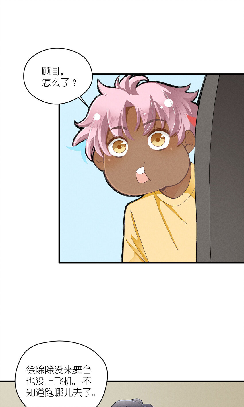 25 番外篇01-消失的徐除除(1/2)-第25话